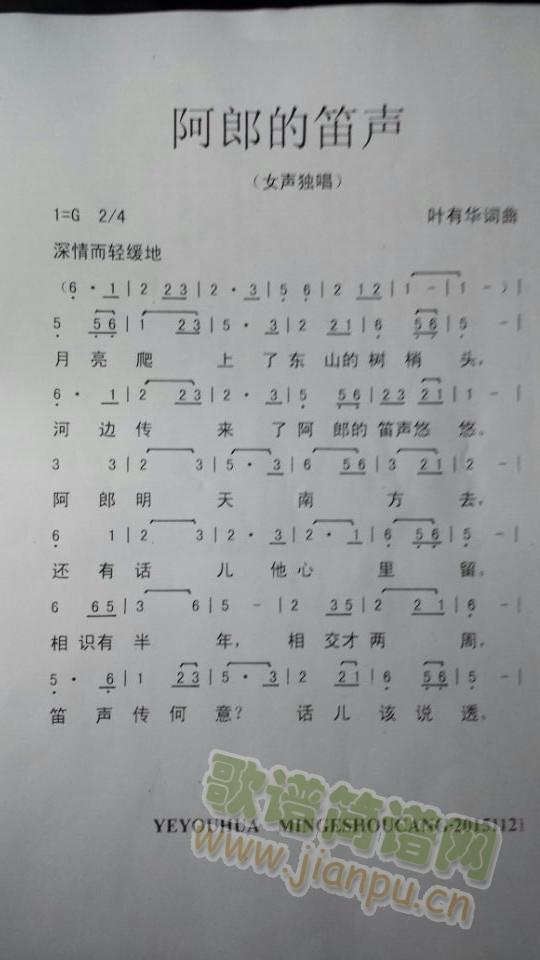 阿郎的笛声(笛箫谱)1