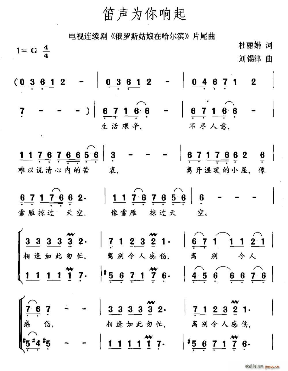 笛声为你响起 电视剧 俄罗斯姑娘在哈尔滨 片尾曲(笛箫谱)1