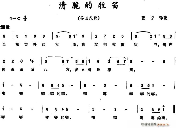 芬兰 清脆的牧笛(笛箫谱)1