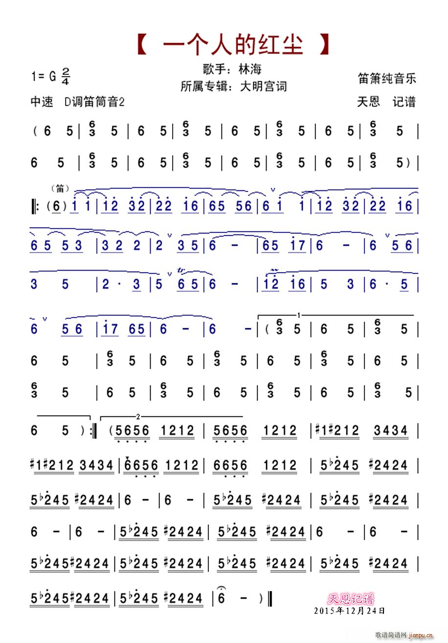 一个人的红尘 笛(笛箫谱)1