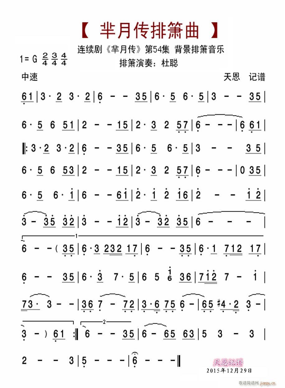 芈月传第54集排箫曲(笛箫谱)1