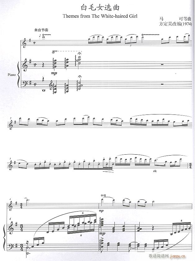 白毛女选曲 长笛独奏 1(笛箫谱)1