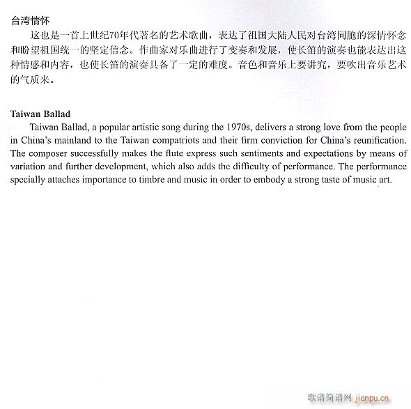 台湾情怀 长笛独奏 11(笛箫谱)1