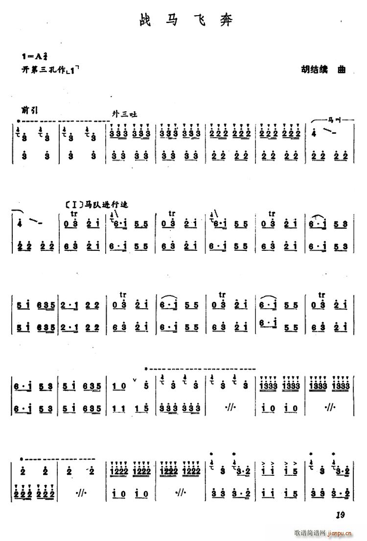 战马飞奔(笛箫谱)1