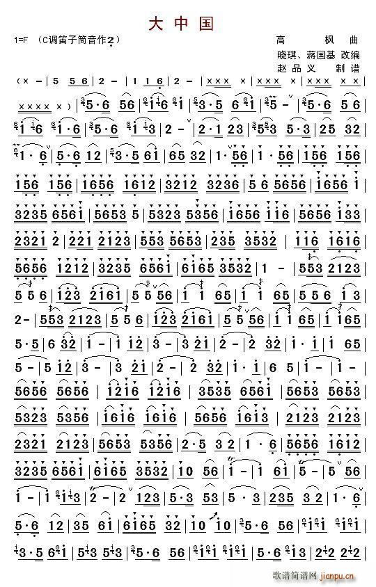 大中国 笛子独奏(笛箫谱)1