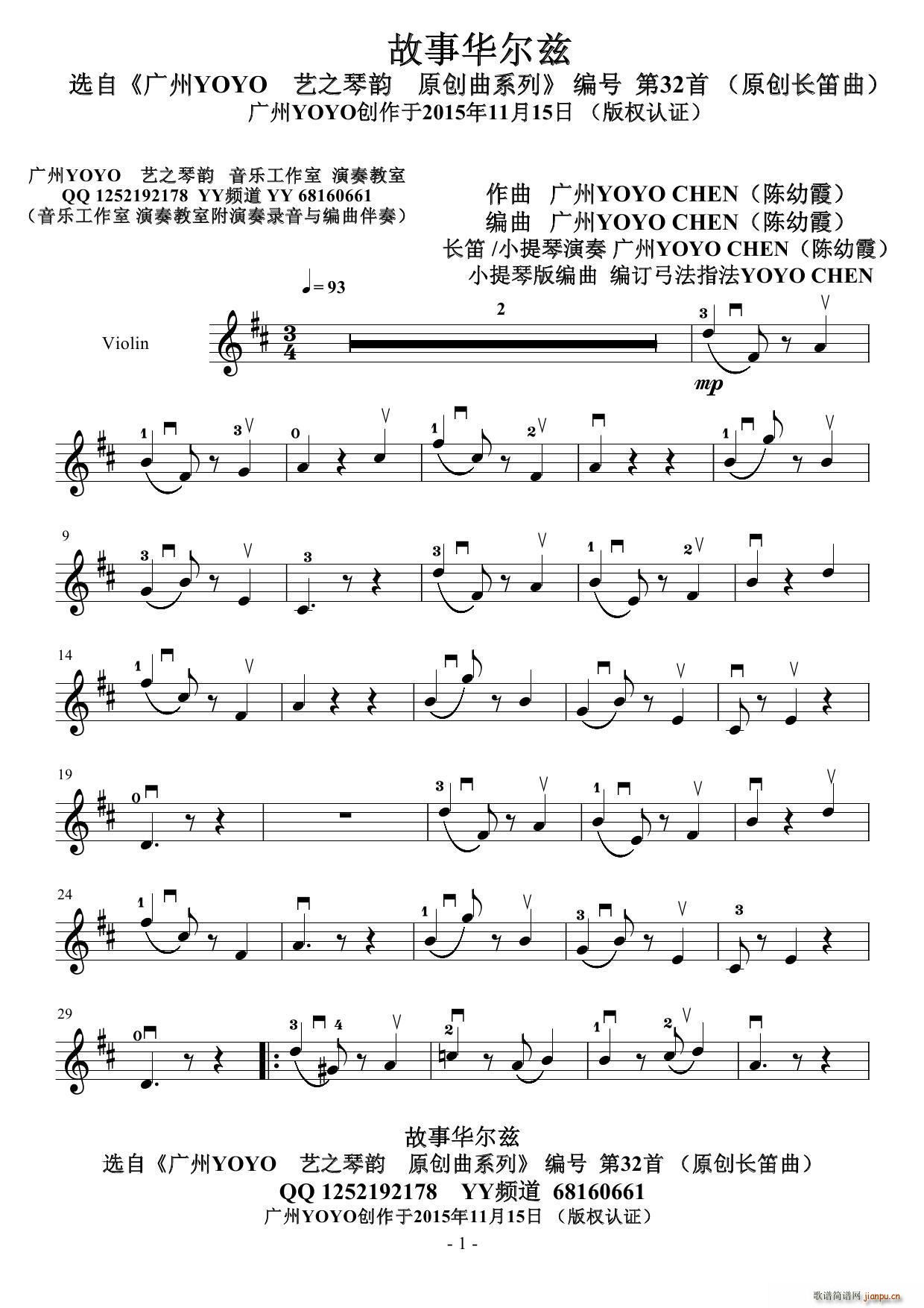 故事华尔兹 YOYO原创作曲长笛曲(笛箫谱)1