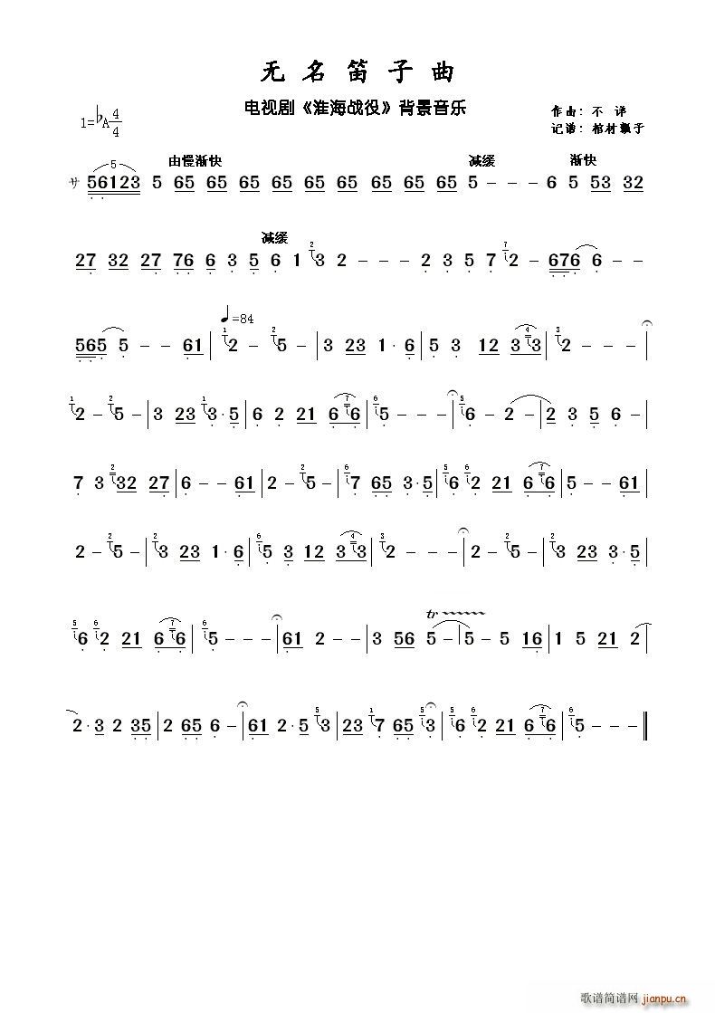 无名笛子曲笛(笛箫谱)1