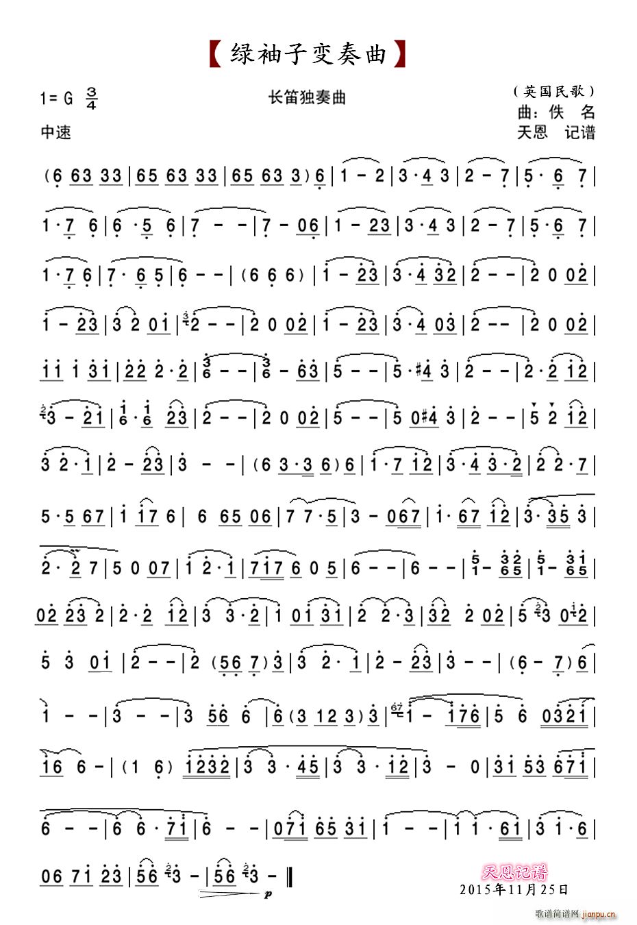 绿袖子变奏曲 长笛独奏(笛箫谱)1