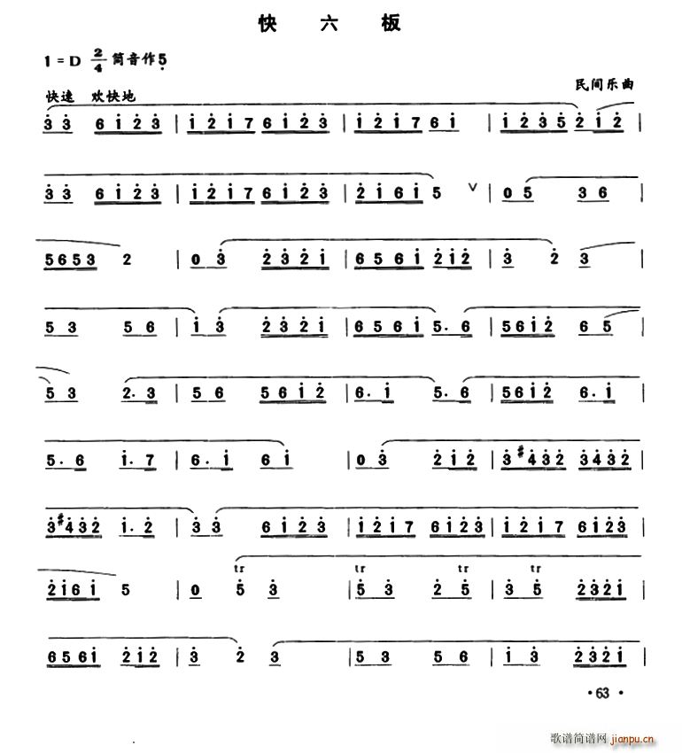 快六板(笛箫谱)1