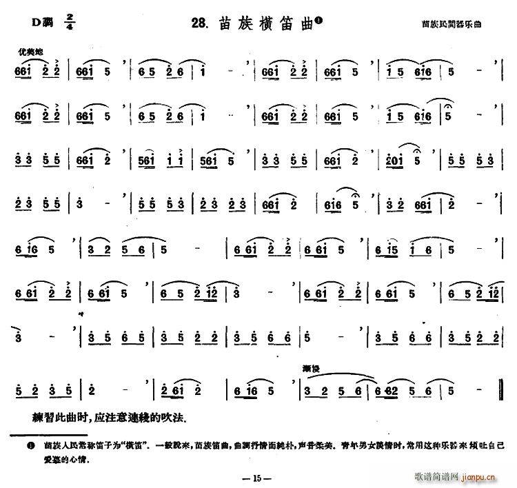 苗族横笛曲(笛箫谱)1