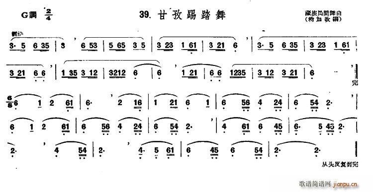 甘孜踢踏舞(笛箫谱)1