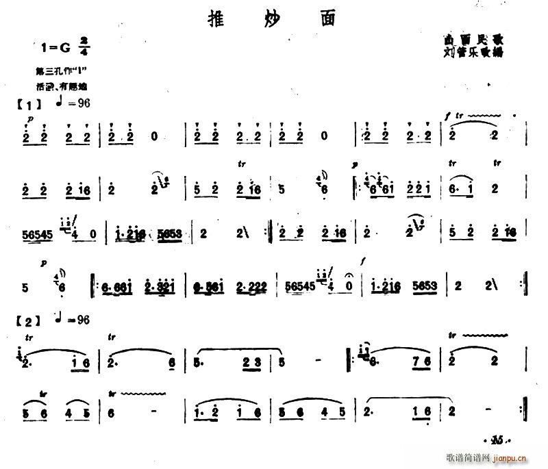 推炒面(笛箫谱)1