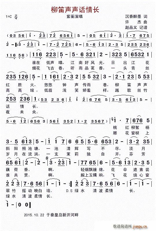 柳笛声声话情长(笛箫谱)1