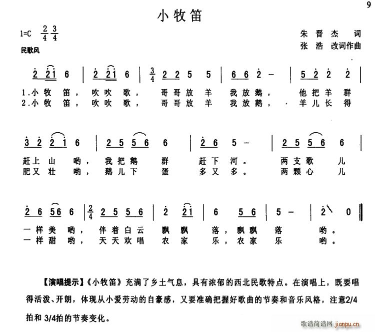 小牧笛 张浩改词作曲(笛箫谱)1