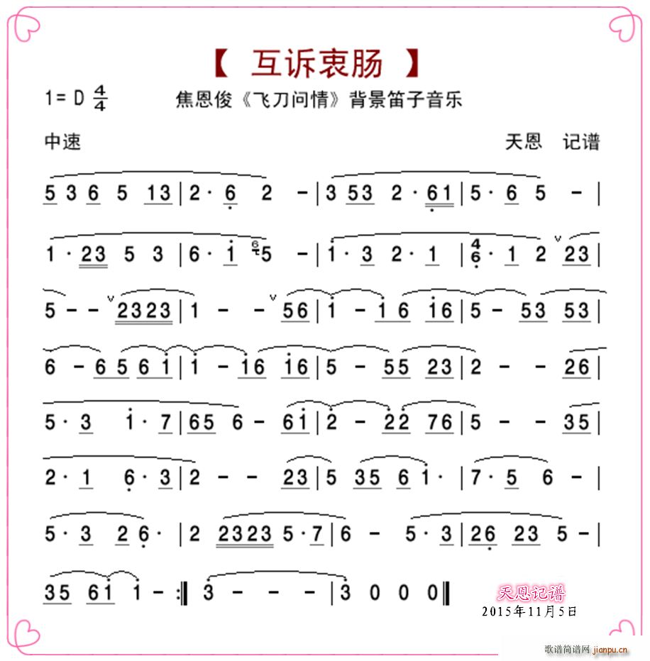 飞刀问情 背景笛子音乐 焦恩俊版(笛箫谱)1