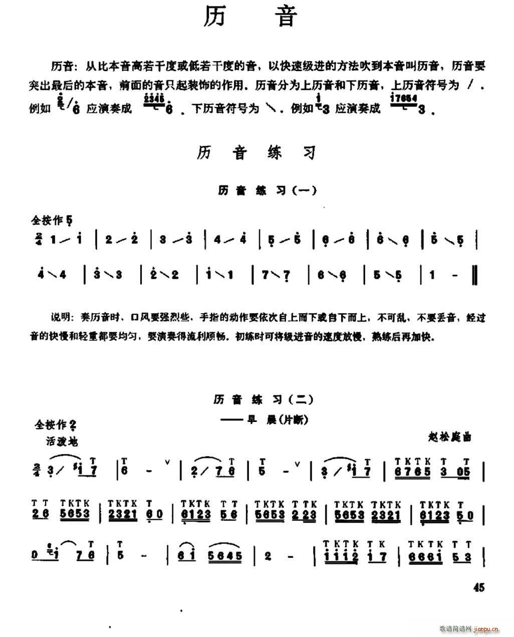 笛子厉音练习 笛箫(笛箫谱)1