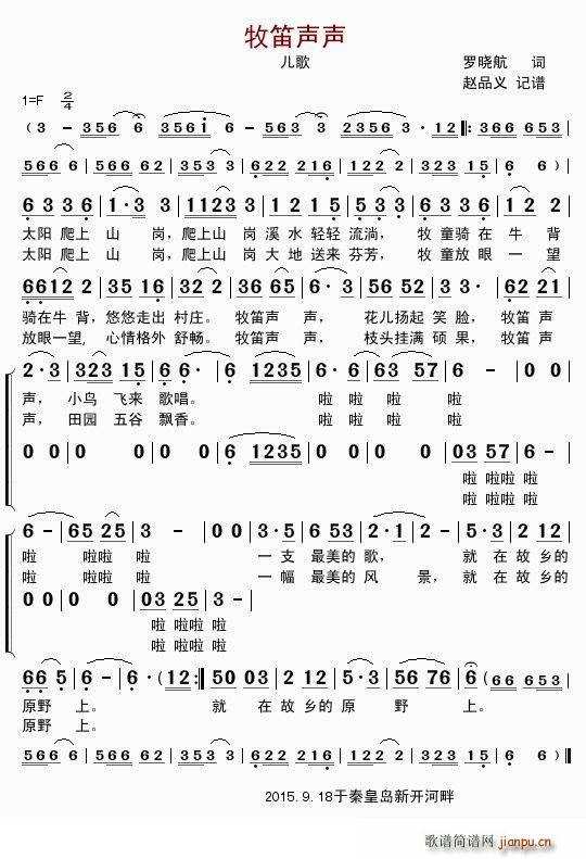 牧笛声声 儿歌(笛箫谱)1