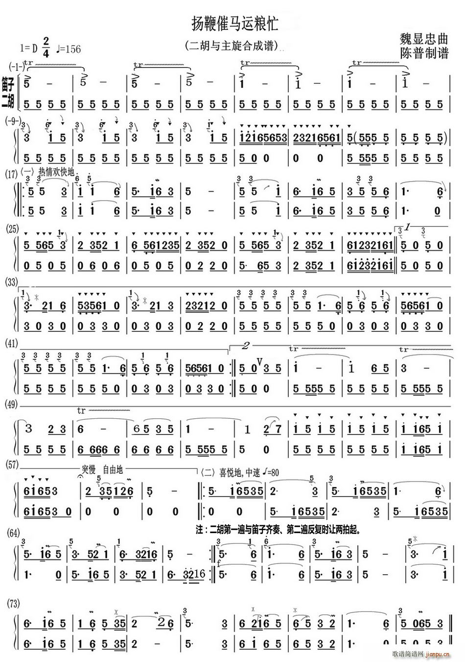 扬鞭催马运粮忙 笛子与二胡主旋合成谱 笛箫(笛箫谱)3