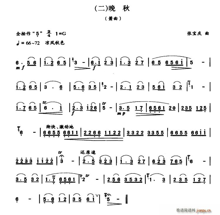 晚秋 箫(笛箫谱)1