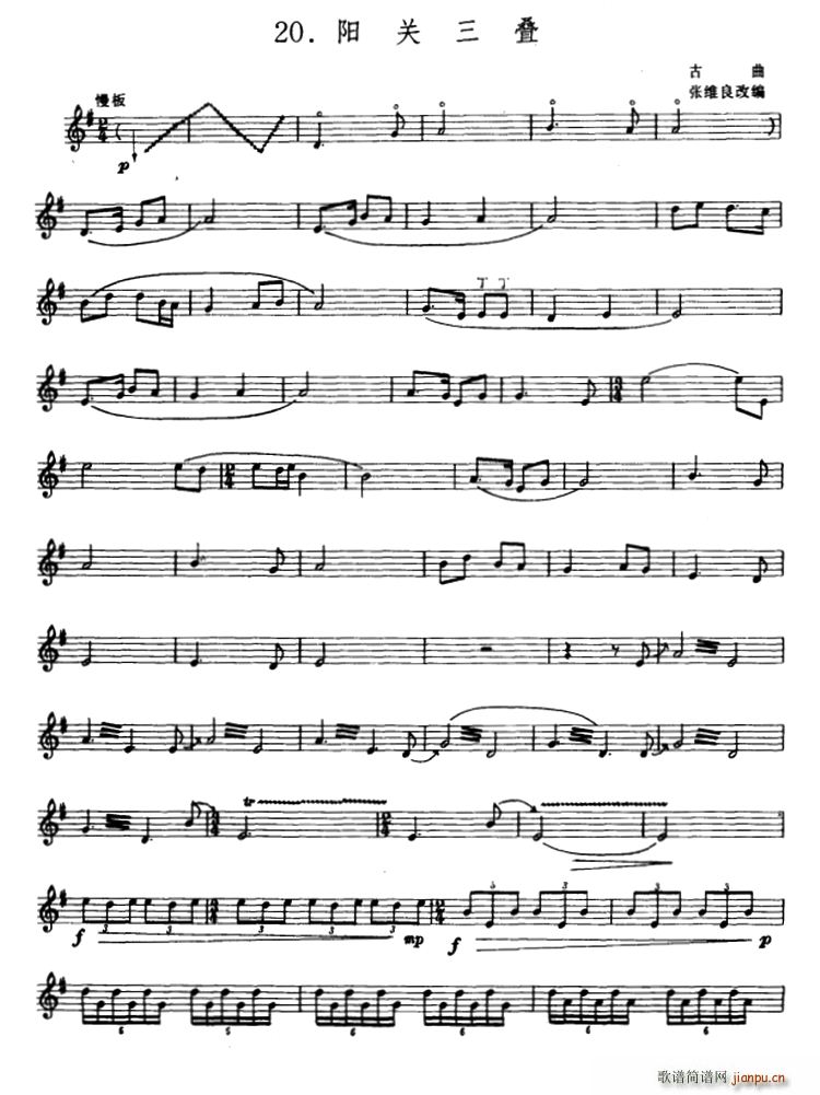 阳关三叠 箫 张维良改编(笛箫谱)1