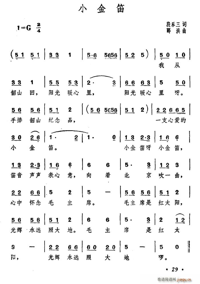 小金笛(笛箫谱)1