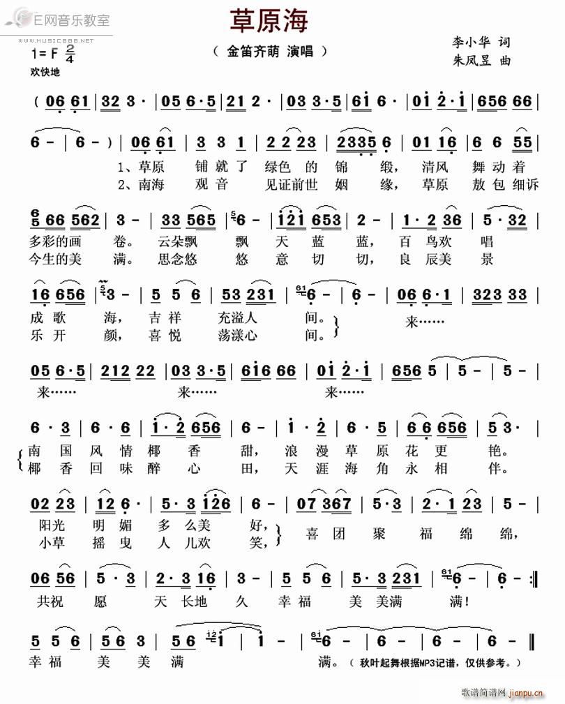 草原海 金笛齐萌(笛箫谱)1