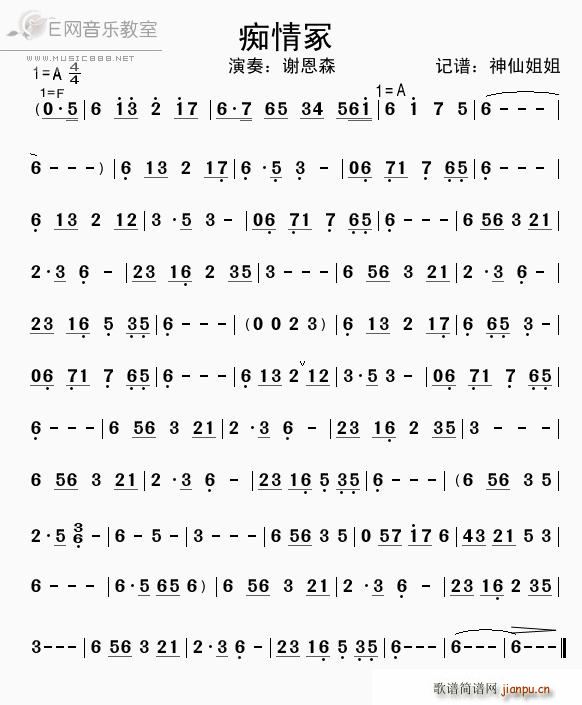 痴情冢 谢恩森演奏 笛子曲(笛箫谱)1