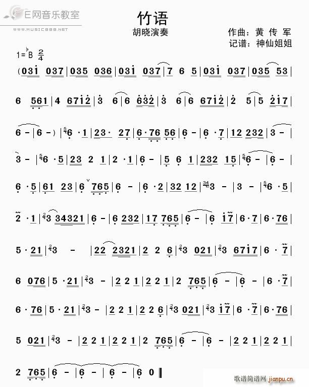 竹语 胡晓演奏 笛子(笛箫谱)1