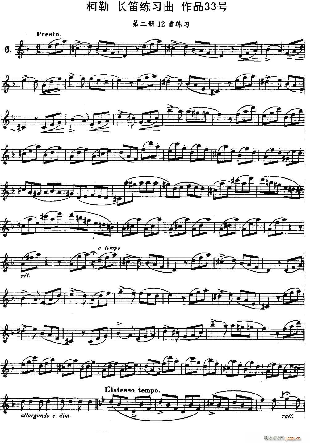 柯勒长笛练习曲作品33号 第二册 6 长笛(笛箫谱)1