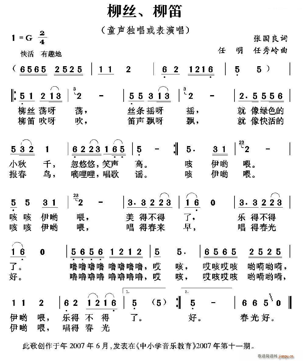 柳丝 柳笛(笛箫谱)1