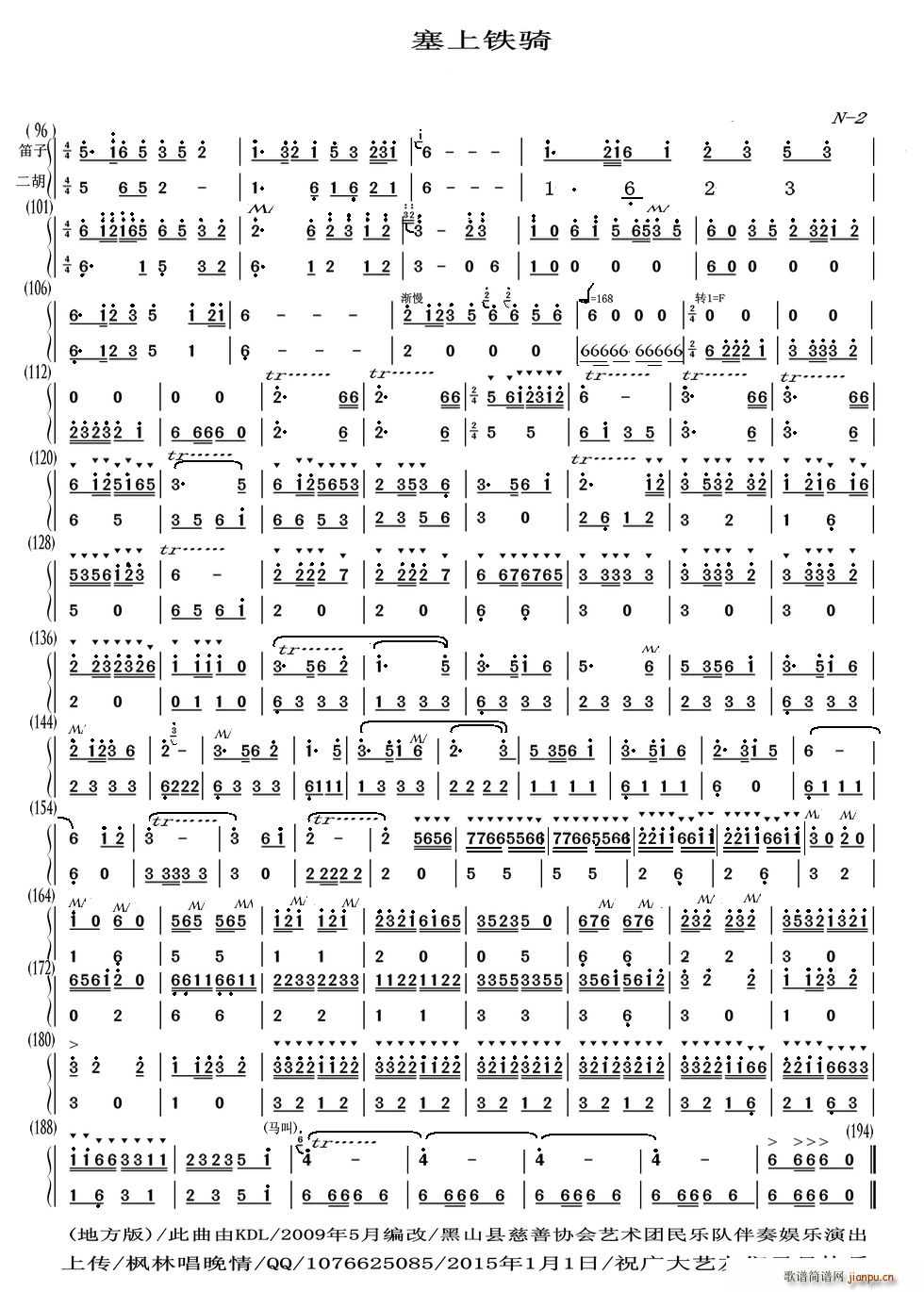 塞上铁骑 地方娱乐版 笛箫(笛箫谱)1