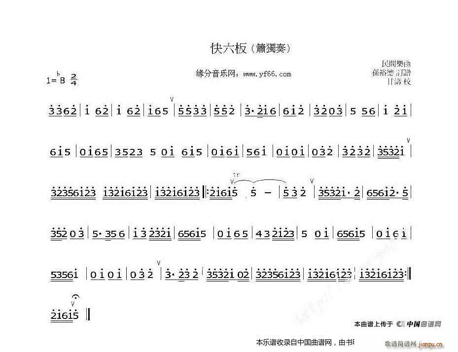 快六板 箫独奏(笛箫谱)1