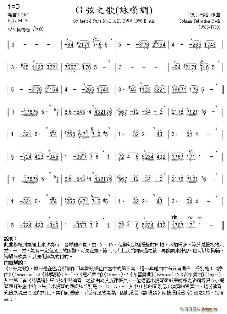 G弦之歌 咏叹调 箫(笛箫谱)1