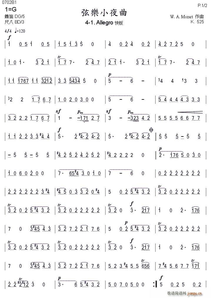 弦乐小夜曲 莫扎特作品 K 525 箫(笛箫谱)1