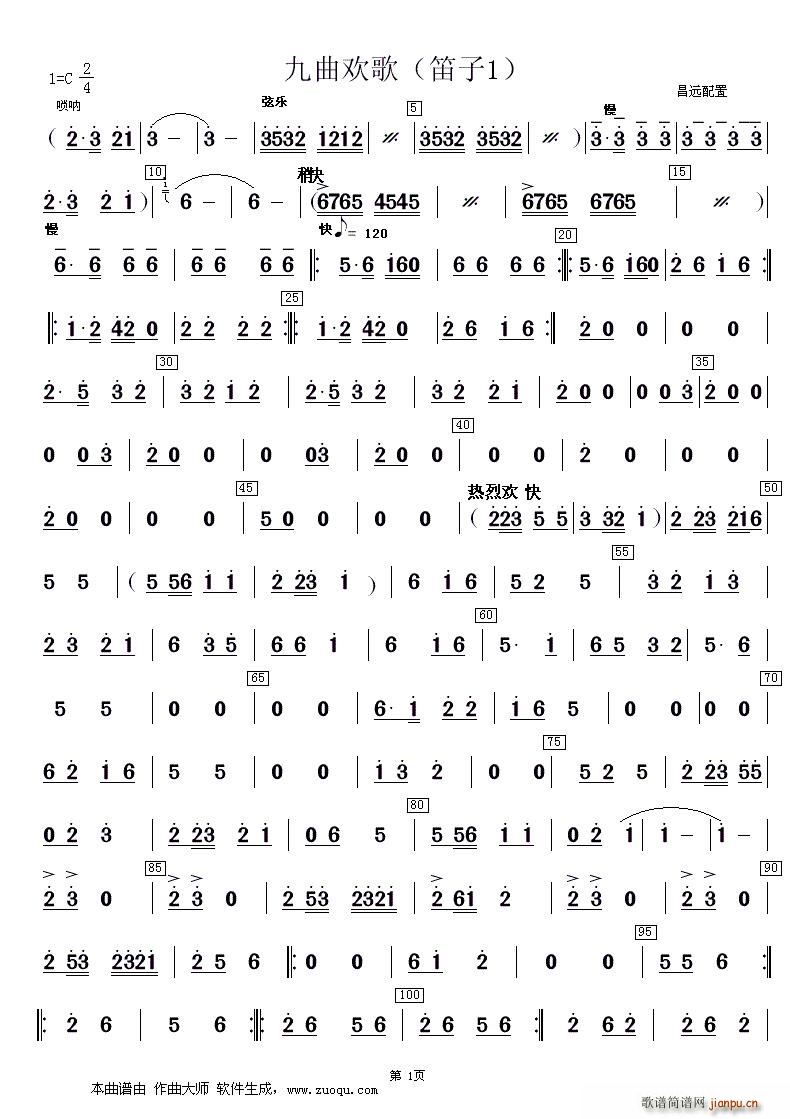 九曲欢歌 合奏(笛箫谱)1