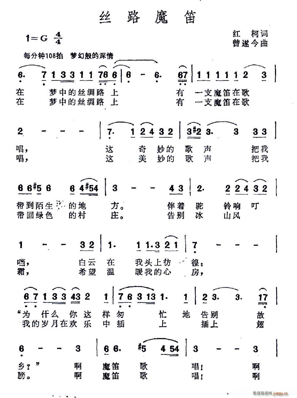 丝路魔笛(笛箫谱)1