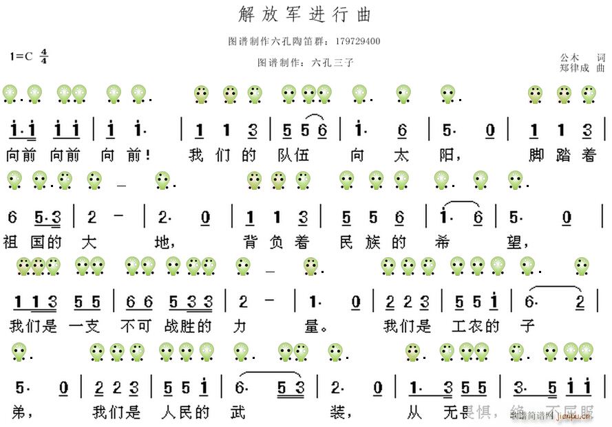 解放军进行曲 六孔陶笛版(笛箫谱)1
