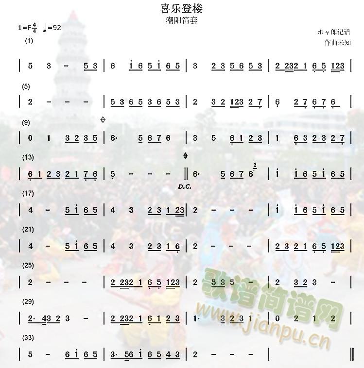 喜乐登楼(笛箫谱)1