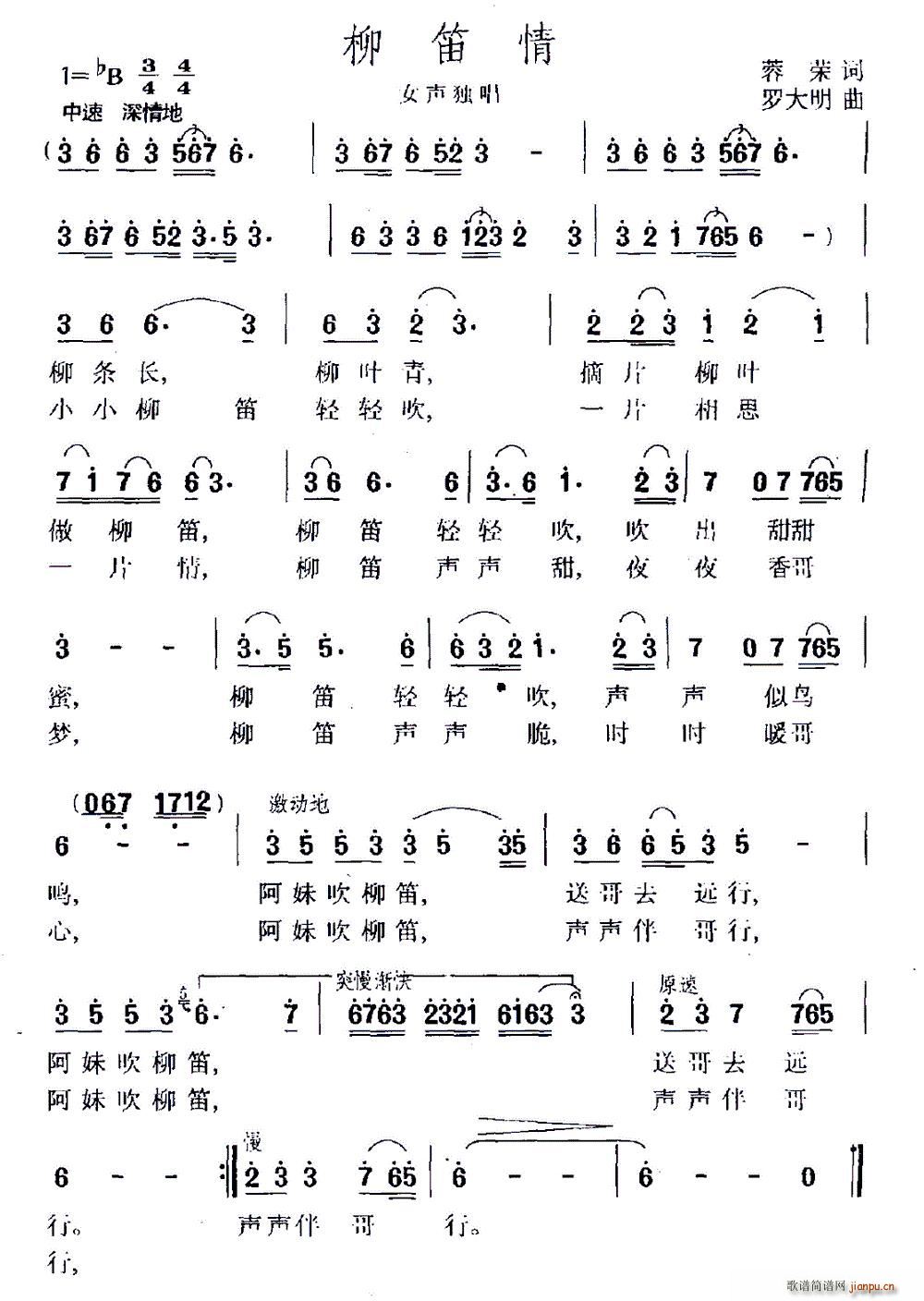 柳笛情(笛箫谱)1