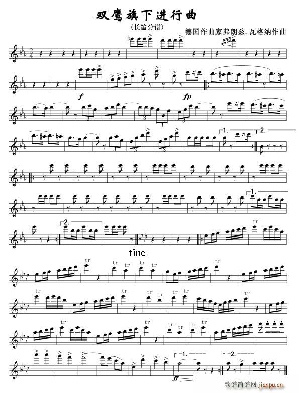 双鹰旗下进行曲 长笛 线笛(笛箫谱)1