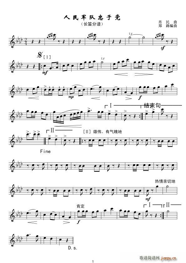 人民军队忠于党 长笛 线笛(笛箫谱)1