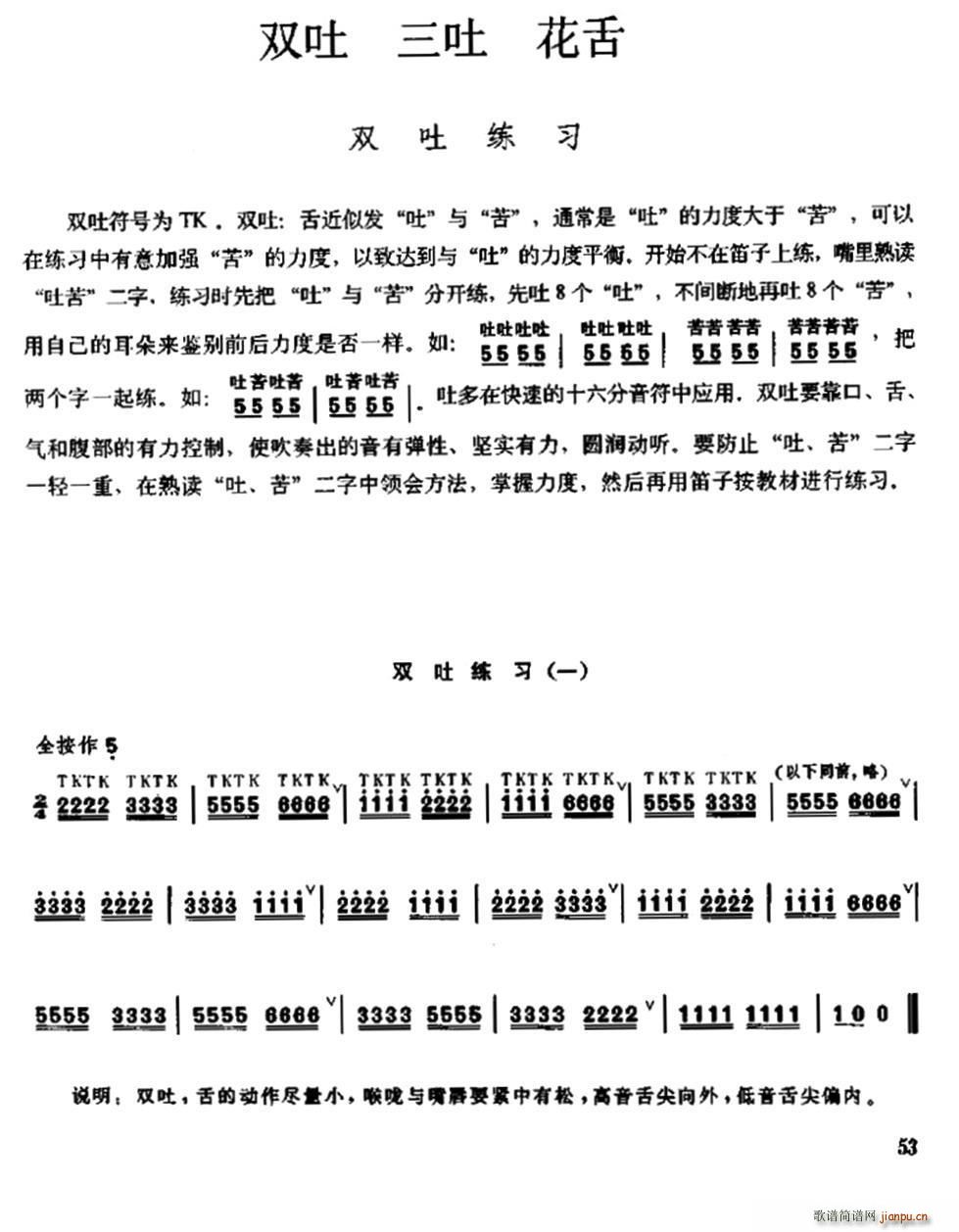 笛子双吐 三吐 花舌练习(笛箫谱)1