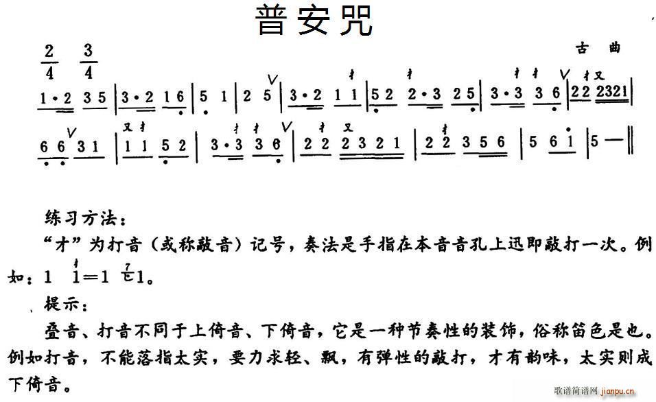 普安咒(笛箫谱)1