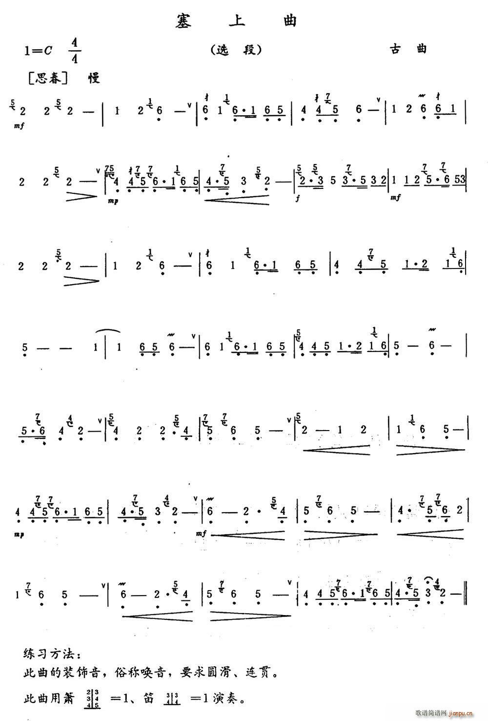 塞上曲 选段(笛箫谱)1