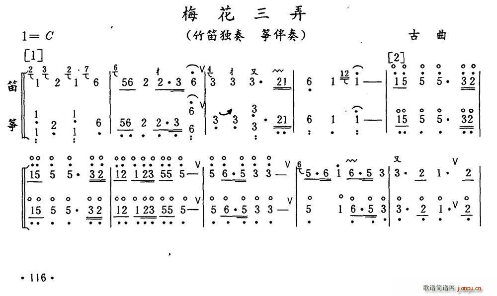 梅花三弄 竹笛独奏 筝伴奏(笛箫谱)1
