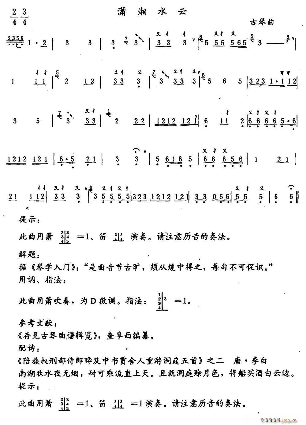 潇湘水云(笛箫谱)1