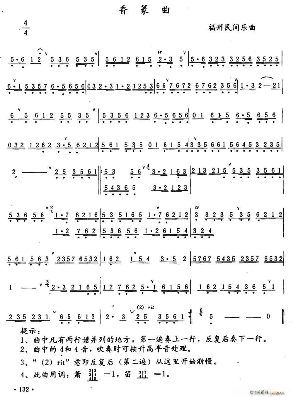 香篆曲 福州民间乐曲(笛箫谱)1