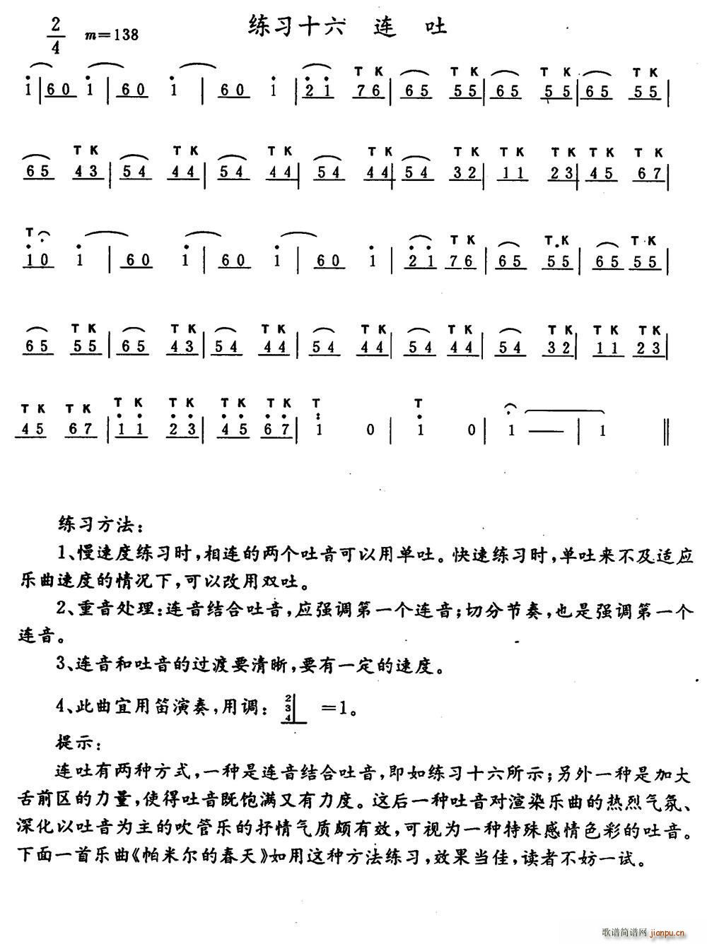 笛子连吐练习(笛箫谱)1