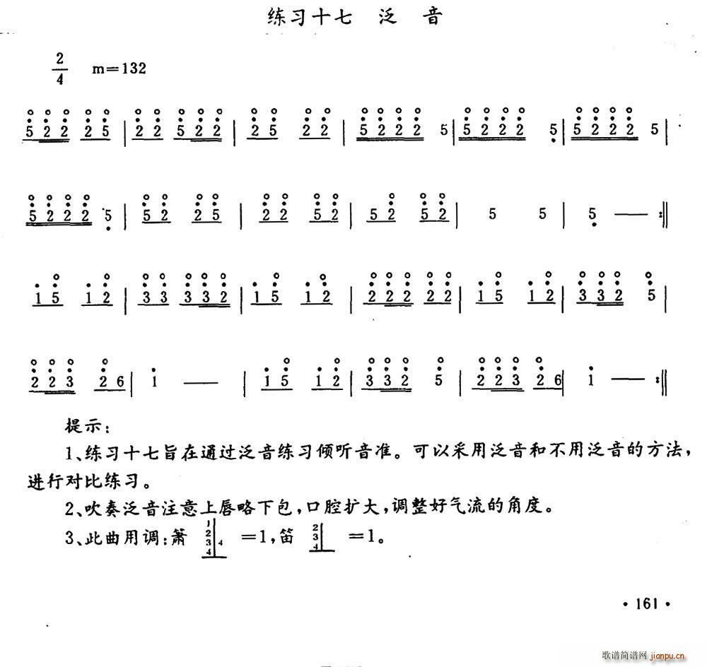 笛子泛音练习(笛箫谱)1