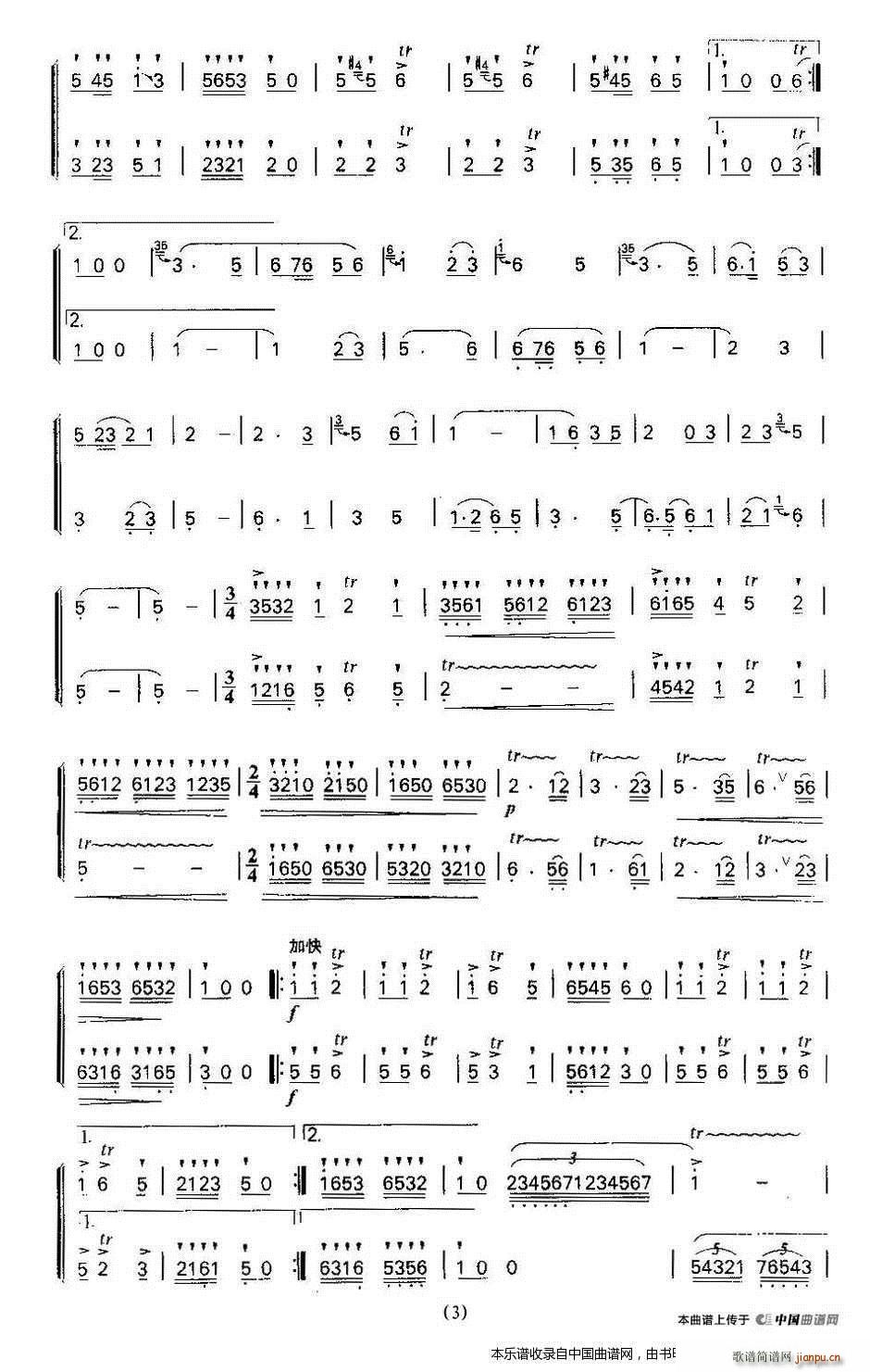 采莲 二重奏(笛箫谱)3